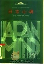 日本心魂（1986 PDF版）