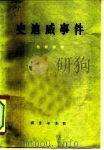 史迪威事件（1973 PDF版）