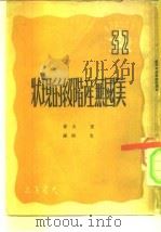 美国无产阶级的现状（1950 PDF版）