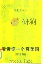 告诉你一个真美国（1994 PDF版）