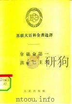 拿破仑第一  波拿巴主义（1956 PDF版）