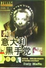 意大利黑手党家族传（1999 PDF版）