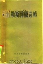 杜勒斯言论选辑（1959 PDF版）