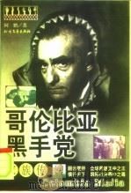 哥伦比亚黑手党家族传（1999 PDF版）