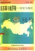 前苏联与俄罗斯  历史与现状（1994 PDF版）