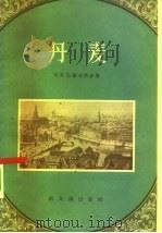 丹麦（1956 PDF版）