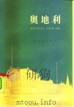奥地利（1956 PDF版）