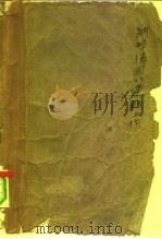 纳粹德国的谍报工作  纳粹德国间谍头子舒伦堡的回忆录（1961 PDF版）