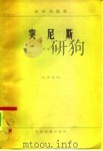 突尼斯（1965 PDF版）