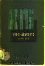 克格勃-苏联秘密警察全貌  下（1976 PDF版）