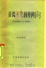 音调不定的号角（1963 PDF版）