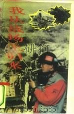 我从战场上归来（1994 PDF版）