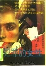 犯罪的女性（1993 PDF版）