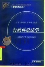 行政诉讼法学（1997 PDF版）
