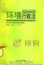 环境行政法（1993 PDF版）