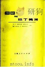 苏联与拉丁美洲（1974 PDF版）