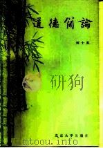 司法道德简论（1984 PDF版）