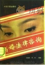 离婚法律咨询（1993 PDF版）