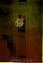 军人婚姻法律问题（1994 PDF版）