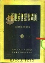正确地处理婚姻问题（1951 PDF版）