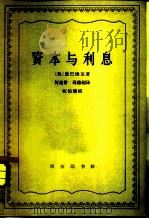 资本与利息（1948 PDF版）