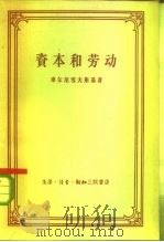 资本和劳动（1958 PDF版）