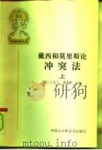戴西和莫里斯论冲突法（1998 PDF版）