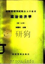 政治经济学  第2分册（1984 PDF版）