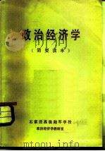 政治经济学  简要读本（ PDF版）