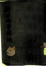 新经济学讲话（ PDF版）
