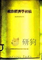 政治经济学初稿（1960 PDF版）