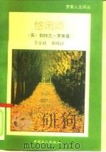 悠闲颂（1993 PDF版）