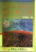 费尔巴哈神性·理性·人性三部曲（1993 PDF版）