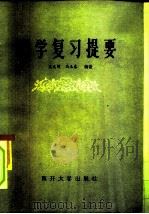 哲学复习提要（1984 PDF版）