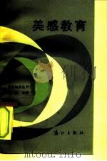 美感教育（1984 PDF版）