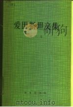 爱因斯坦文集  第3卷（1979 PDF版）