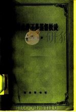为什么我不是基督教徒 宗教和有关问题论文集 1982 PDF电子版封面 2017·279 (英)罗素(B. Russell)著;沈海康译