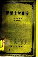 形而上学导言（1963 PDF版）