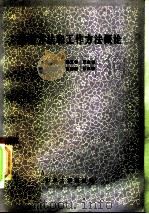 思想方法和工作方法概论（1985 PDF版）