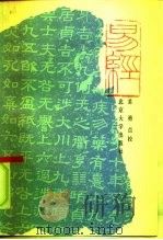 易经（1989 PDF版）