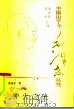 神火之光（1995 PDF版）