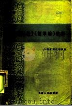 《反杜林论》哲学编教程（1984 PDF版）