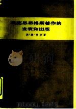 马克思恩格斯著作的发表和出版（1976 PDF版）