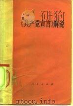 《共产党宣言》解说（1976 PDF版）