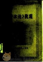 《资本论》教程  第2卷（1984 PDF版）