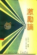 激励论（1992 PDF版）