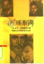 再婚指南  献给失去爱的朋友们（1991 PDF版）