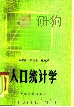 人口统计学（1984 PDF版）
