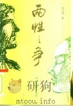 两性之争（1993 PDF版）