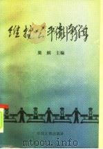 维护公平竞争法（1991 PDF版）